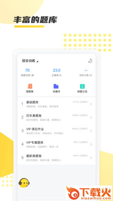 聚学教育app截图1
