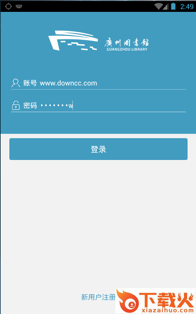 广州图书馆ios版
