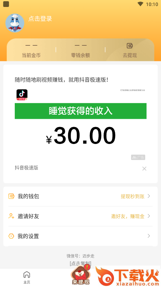 迈步走(走路赚钱)截图2