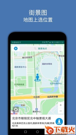 街景图截图1