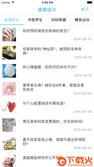 健康临汾截图2