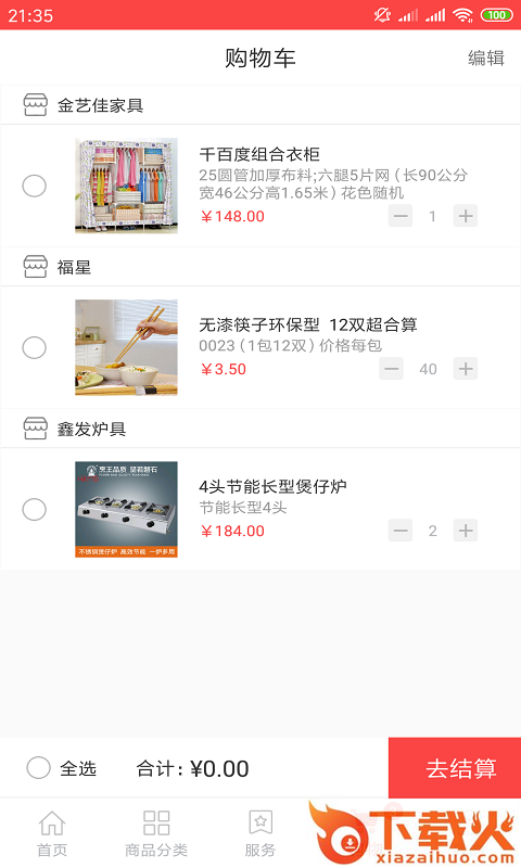 百家优购截图1