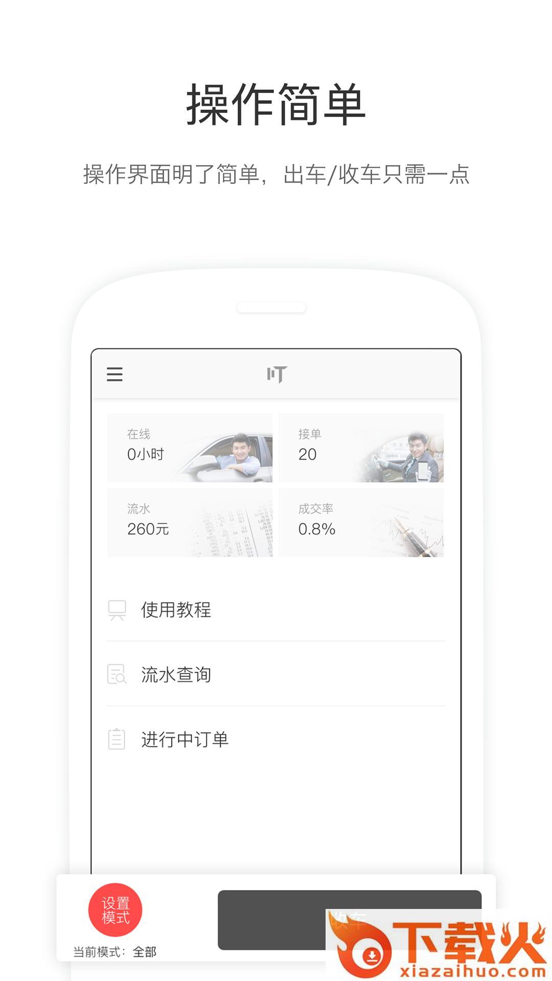 叮叮司机端下载截图2