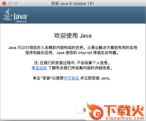 java for mac 7u71 64位版