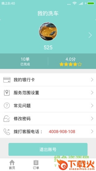 慧驾美车师苹果版