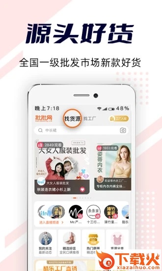 批批网一手服装批发截图1