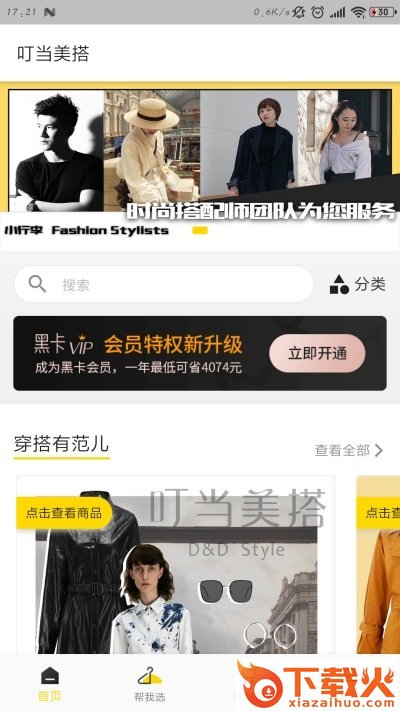 叮当美搭app下载截图1