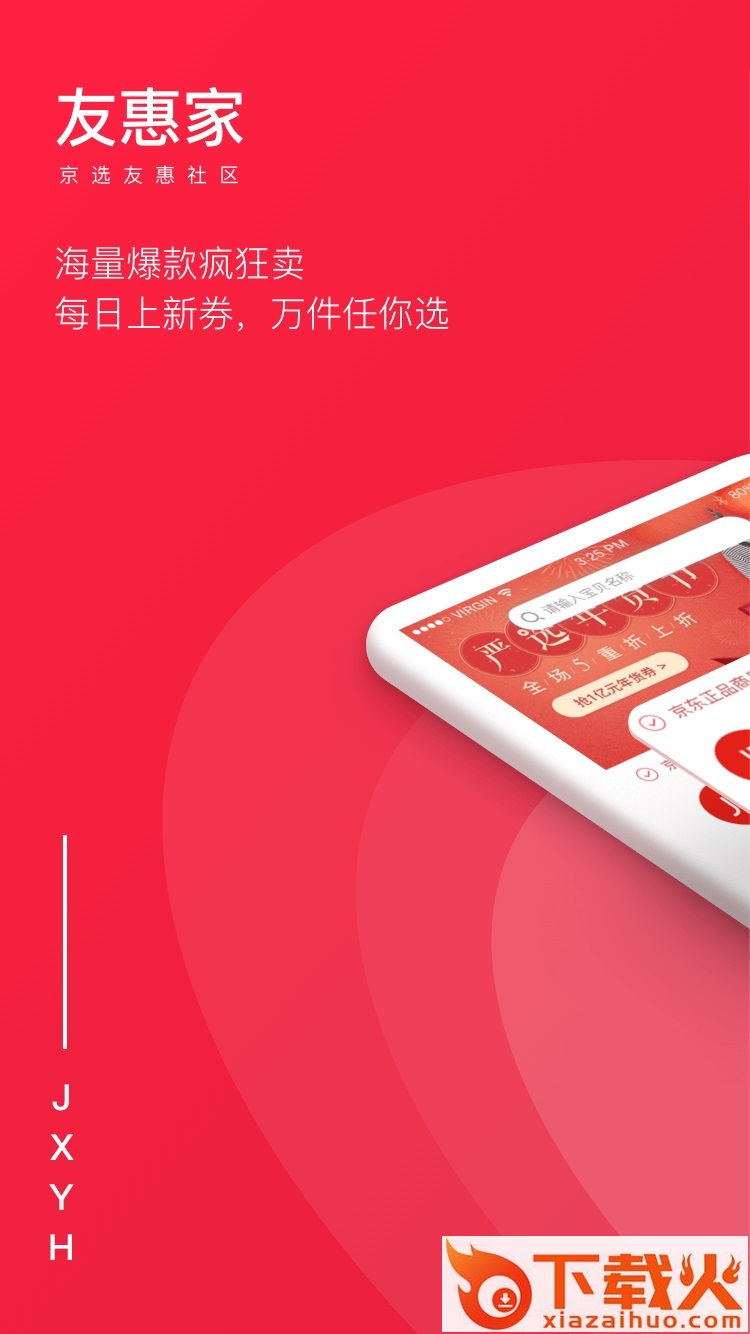 友惠家app截图1