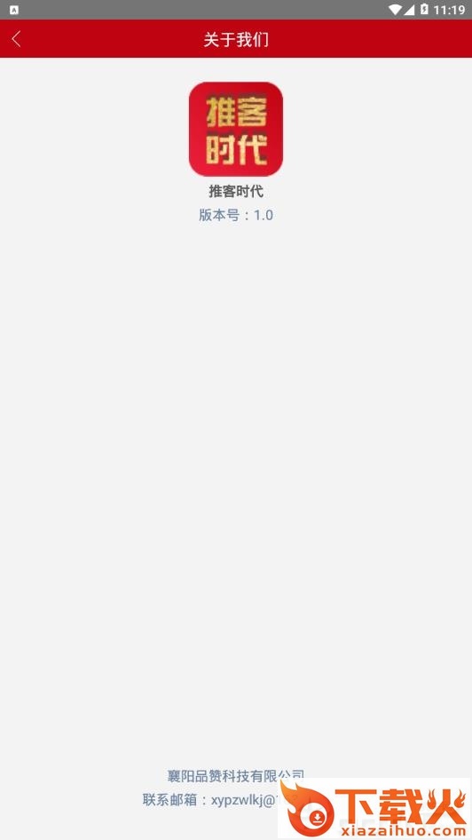 推客时代用户版截图1