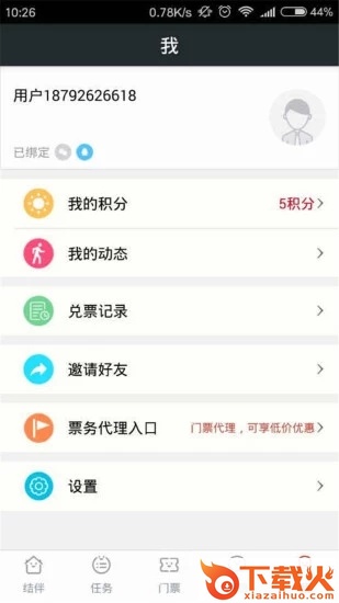 结伴旅游app截图2
