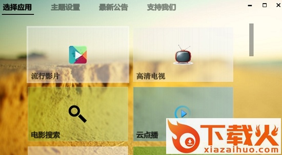 迅雷云点播客户端