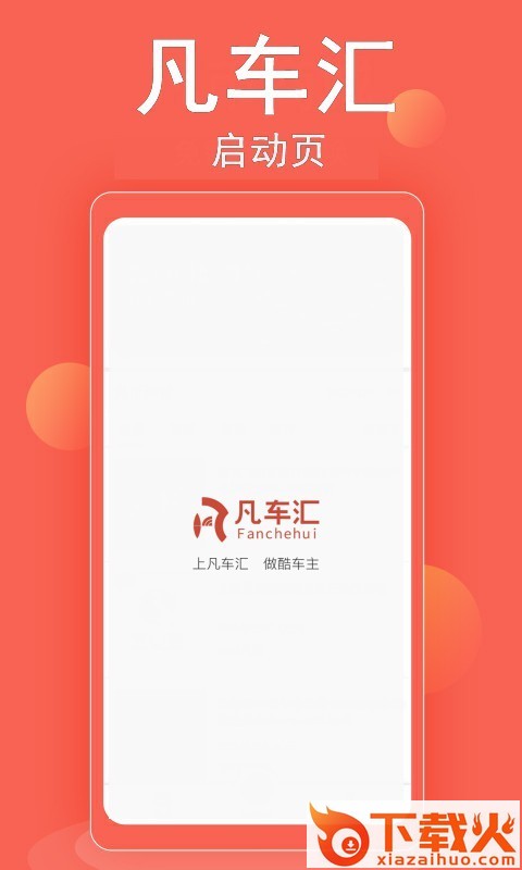 凡车汇截图1