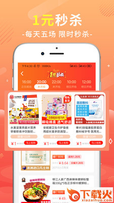 聚返天下截图3