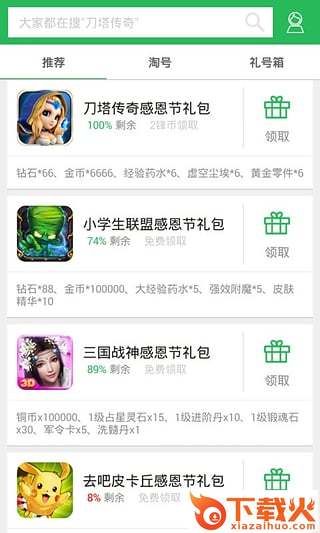 手游礼包助手截图1