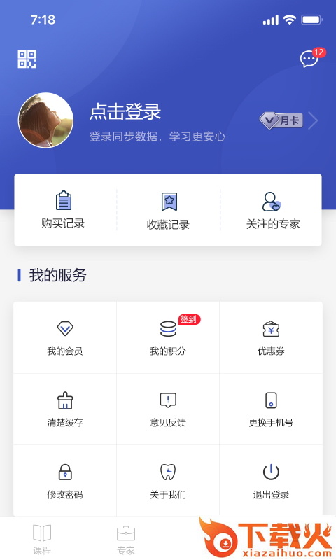 口腔1刻截图2