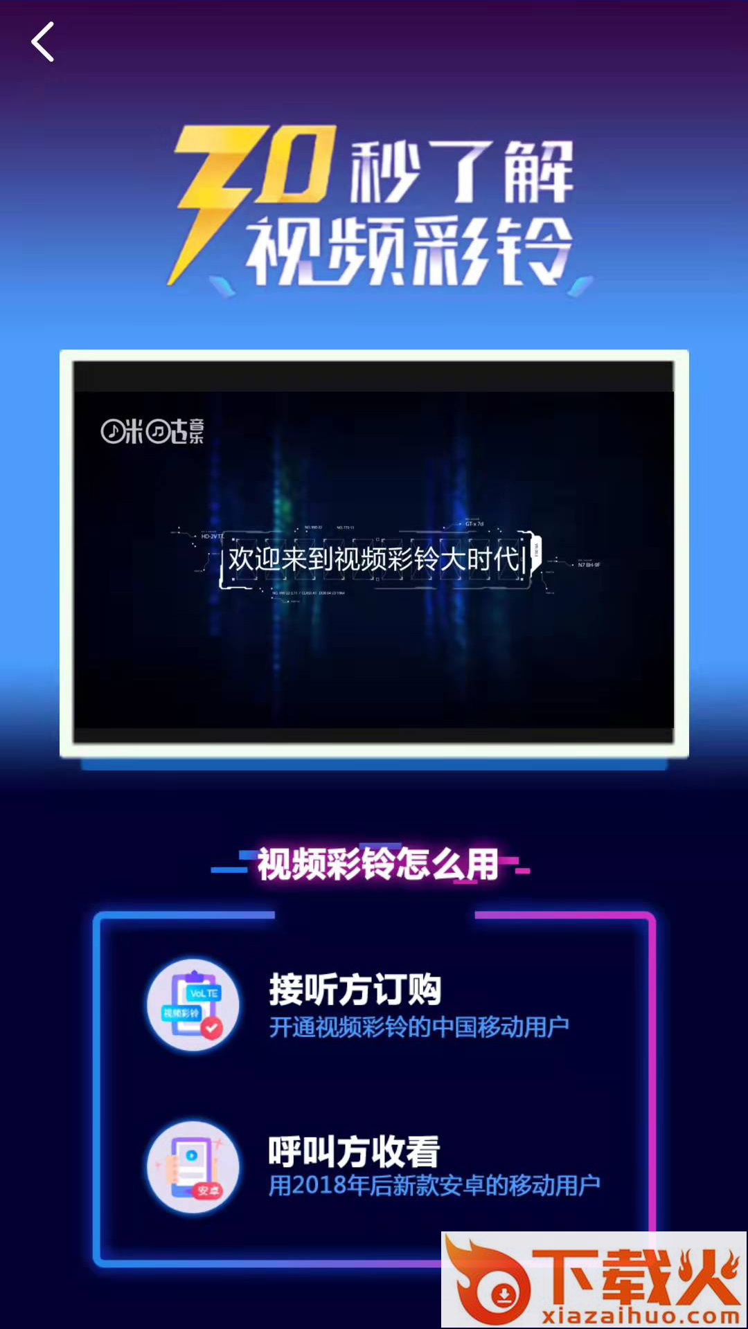 多彩视铃截图1