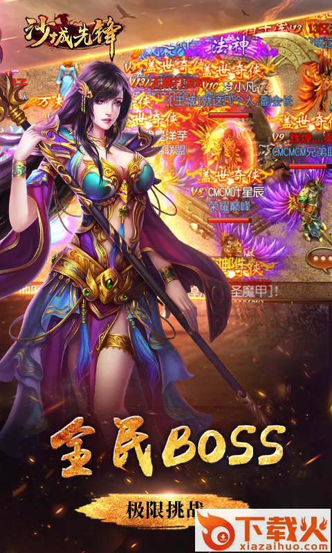 沙城先锋手游 v4.0 安卓版截图2