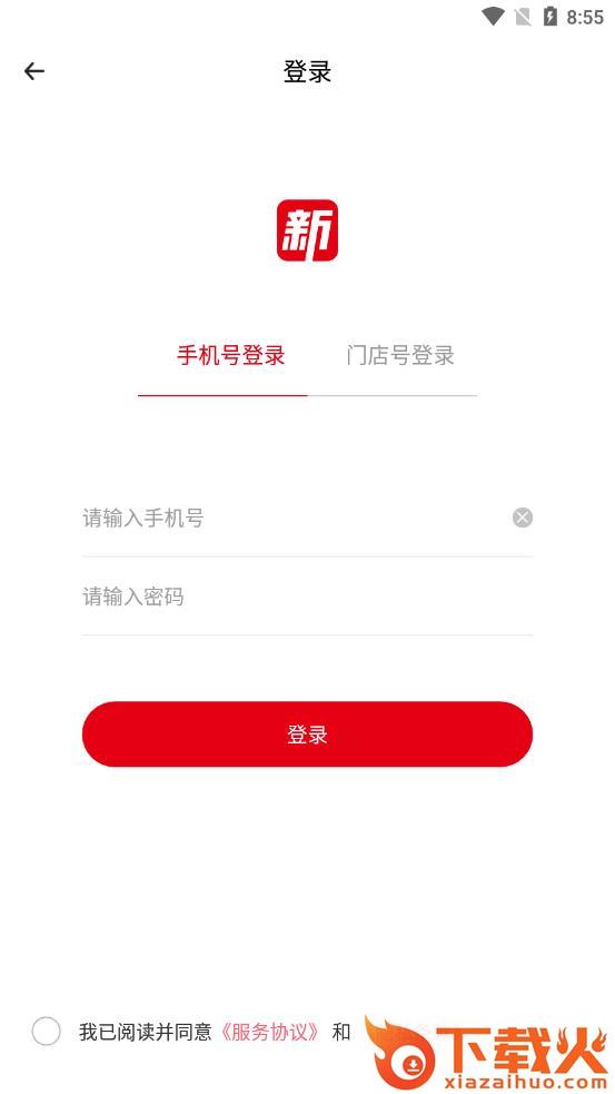 新货多app v2.1.5 安卓版截图2