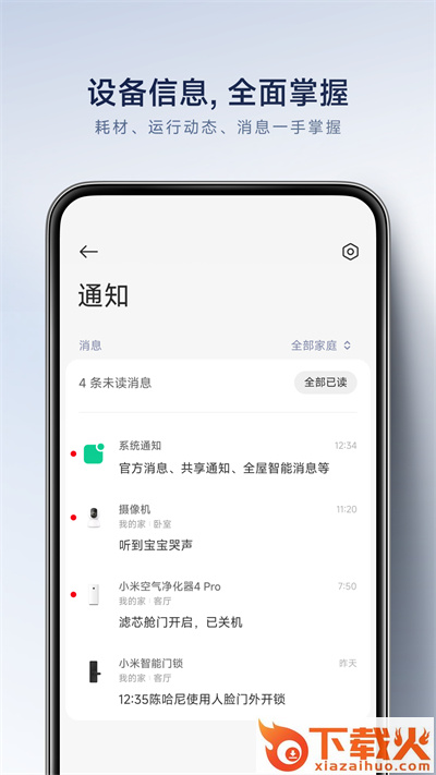 米家app截图1