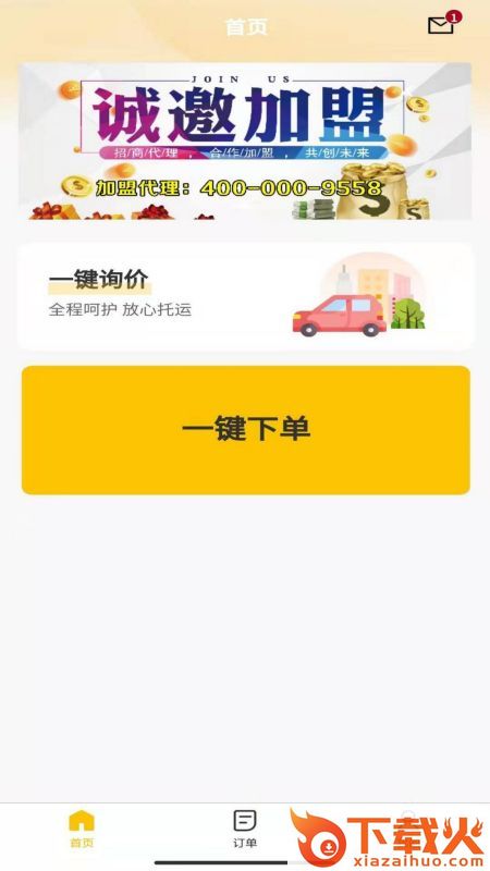 运车蚁app截图2