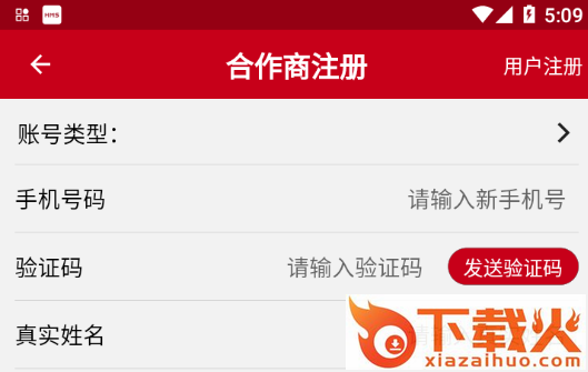 中车智运用户版截图3