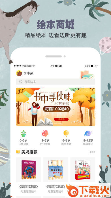 美妈讲绘本截图2