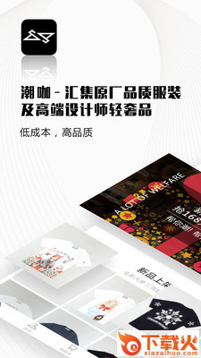 潮咖截图1