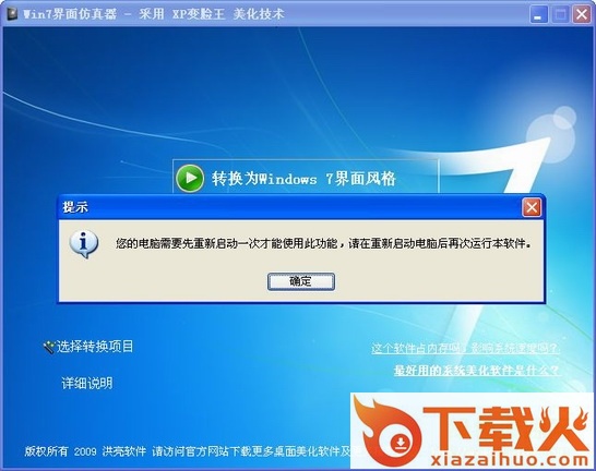 xp仿win7界面仿真器