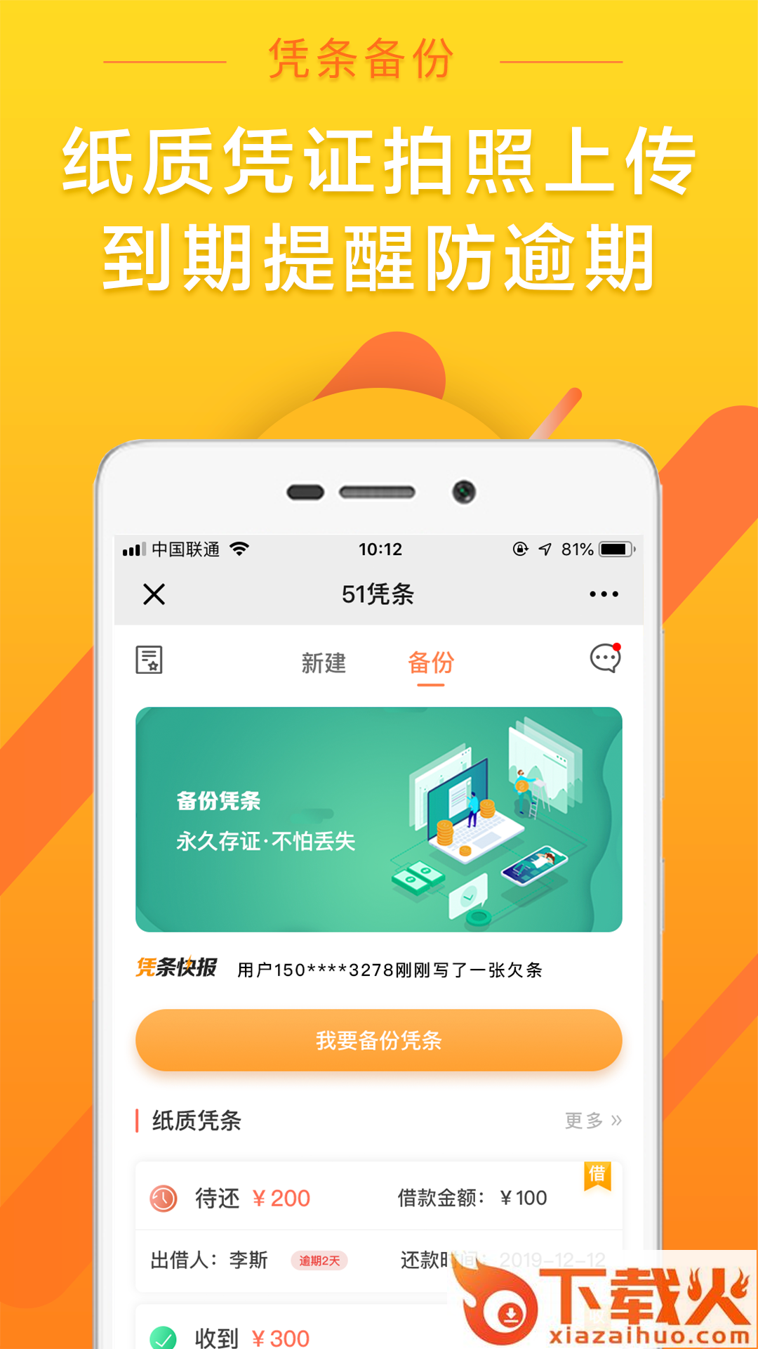 51凭条截图2