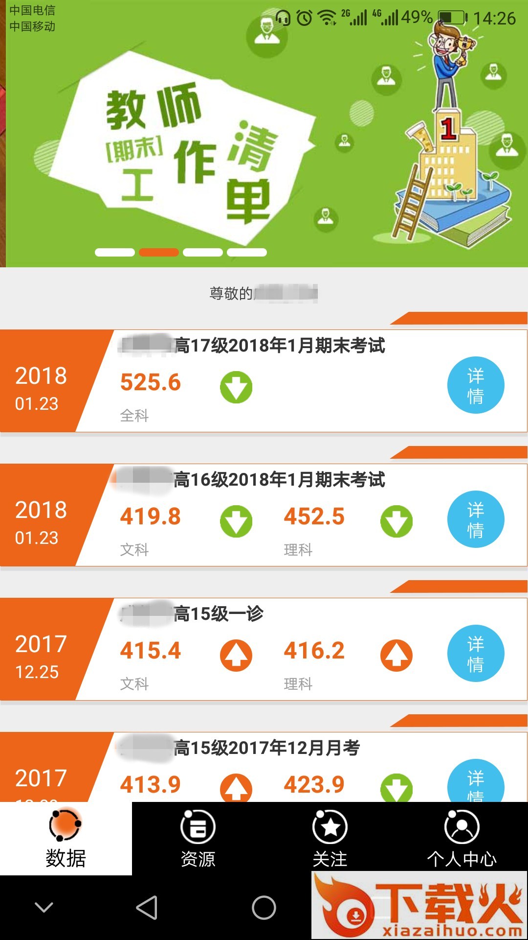 乐培教师Pro截图1