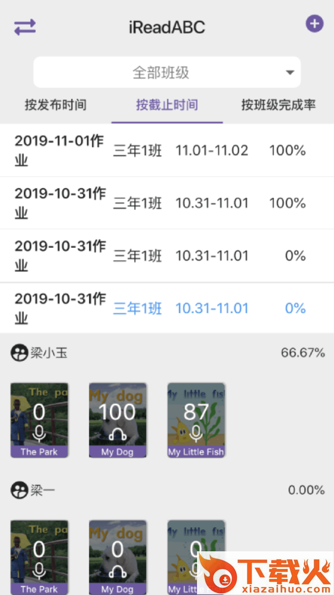 全阅读教师端截图1