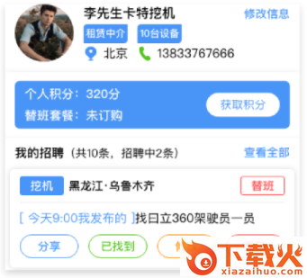 大象找活app截图3
