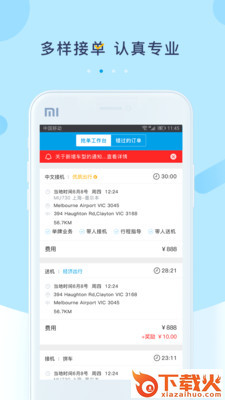 时光侠司机端截图2