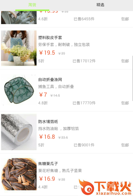 天天5折截图3