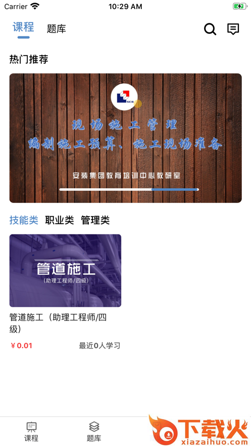 安装学院app截图2