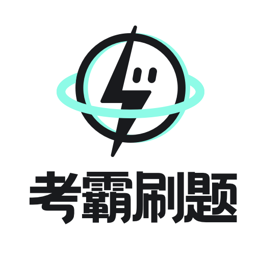 考霸刷题宝最新版下载-考霸刷题宝appv1.6.3 安卓版
