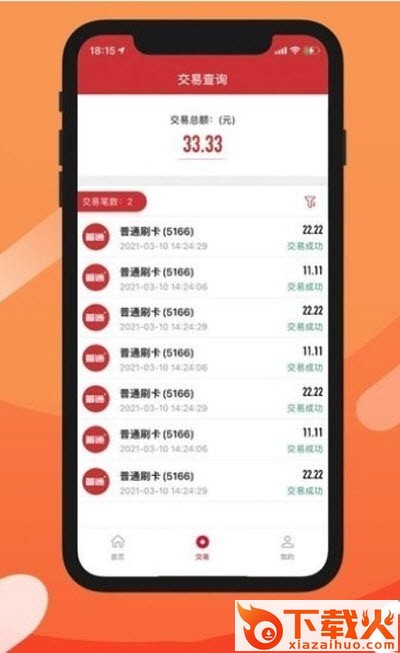 开商宝app截图1