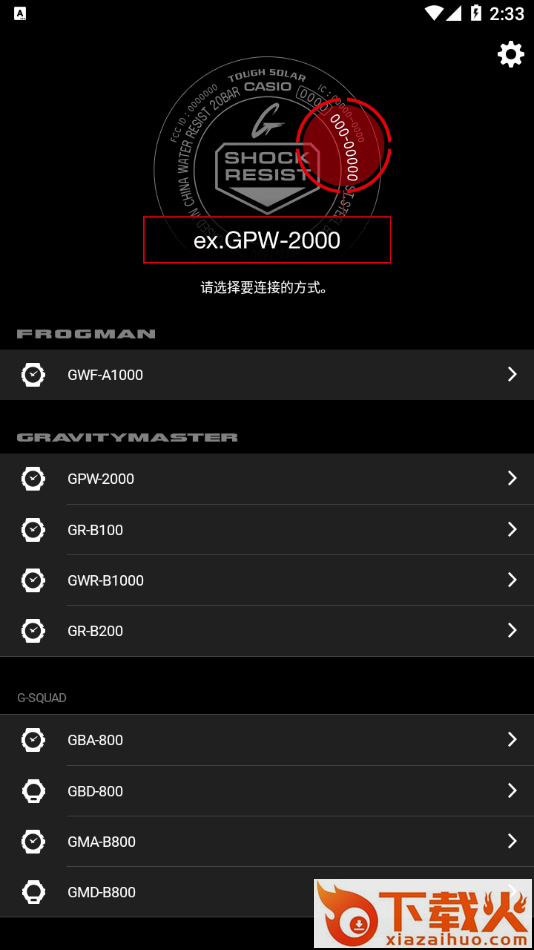 G-SHOCK app截图1