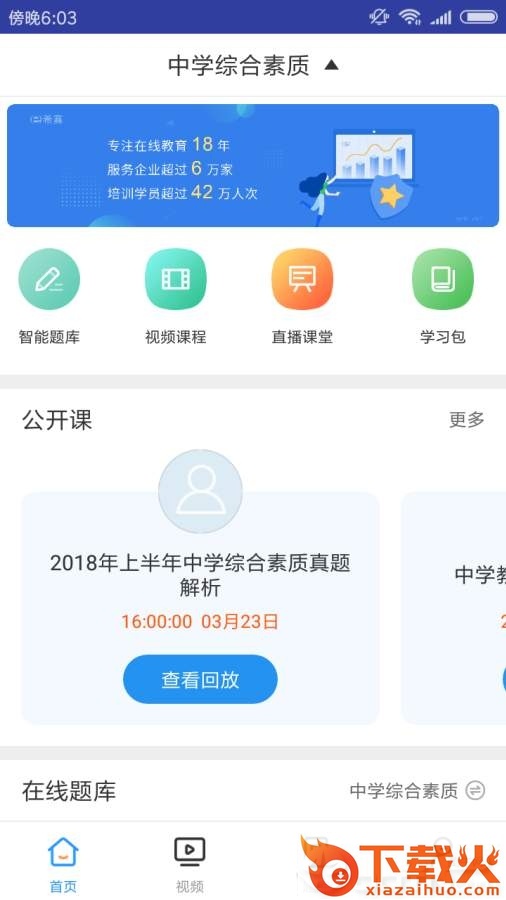 中学教师资格证考试截图1