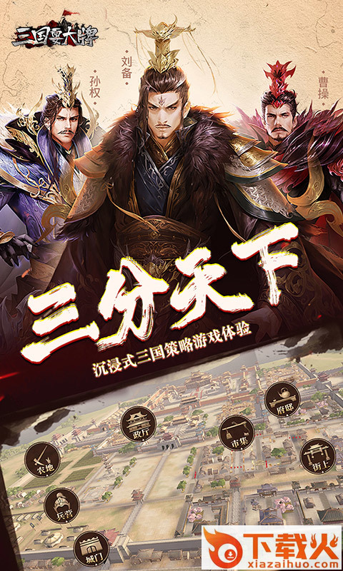 三国耍大牌九游版 v2.00 修改版截图2