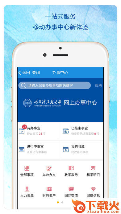 HEU移动校园截图2