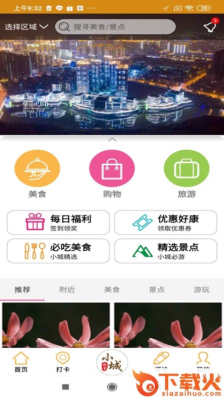 璧山小城故事截图2