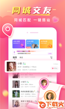 风月交友截图2