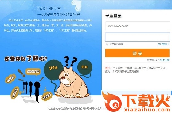 西工大仁能达生涯云梯