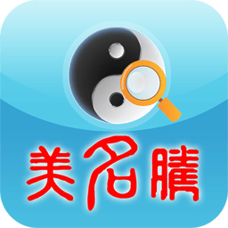 姓名测试打分八字算命软件下载 v3.4 安卓版