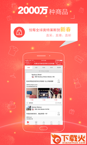 悦莓全球奥特莱斯扫货神器截图1