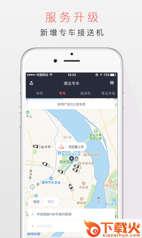 潮运专车截图1