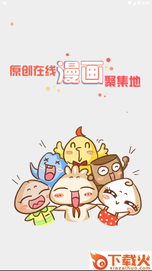 懂你漫画截图1