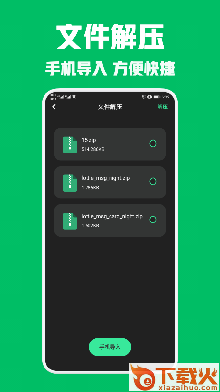 rar解压王app v1.1 安卓版截图1
