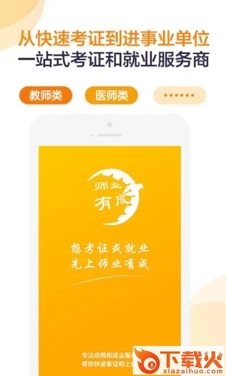 师业有成教育截图2